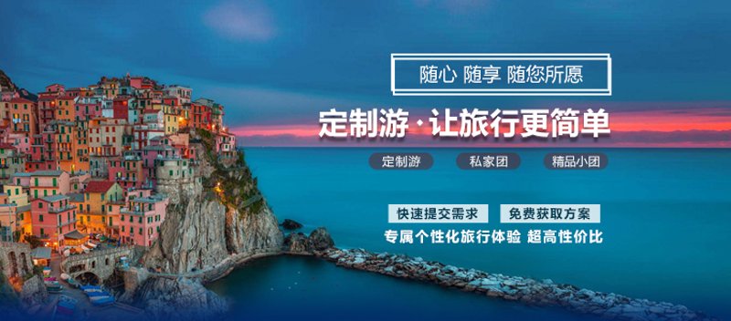 定制旅游：个性化的旅行体验
